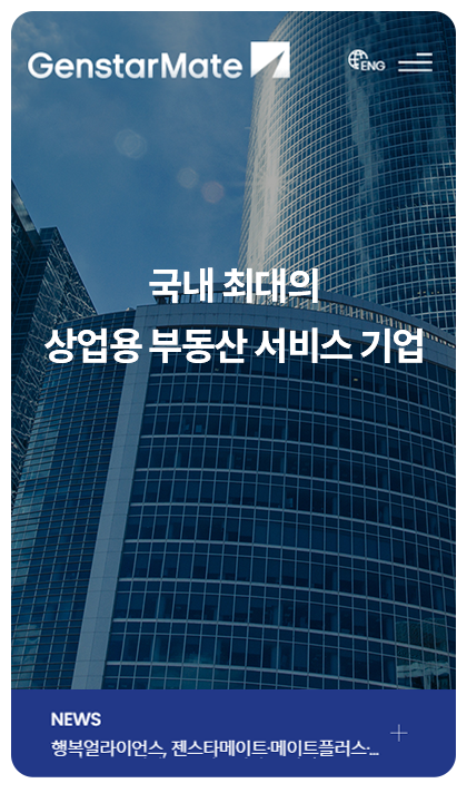 젠스타메이트 반응형 페이지