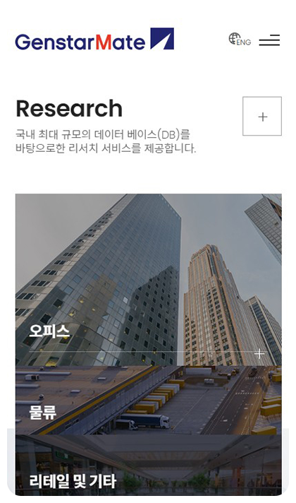 젠스타메이트 반응형 페이지