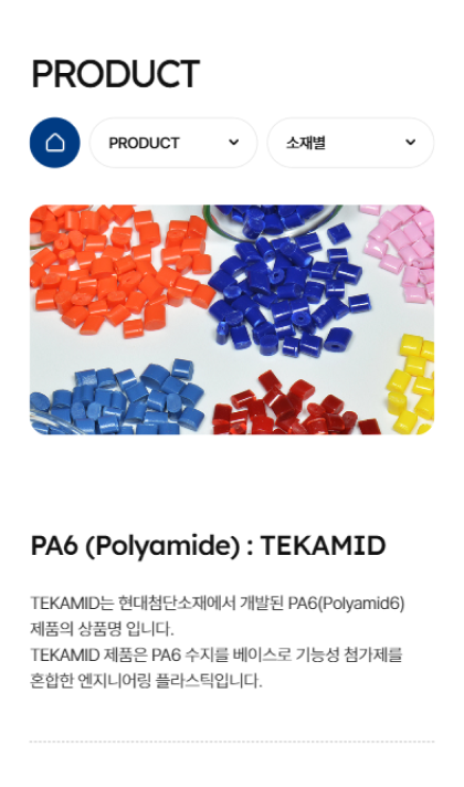 현대첨단소재 반응형 페이지
