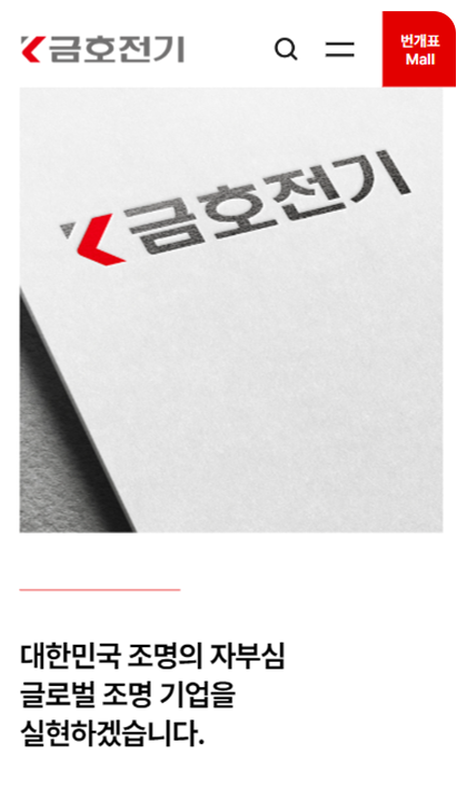 금호전기 반응형 페이지