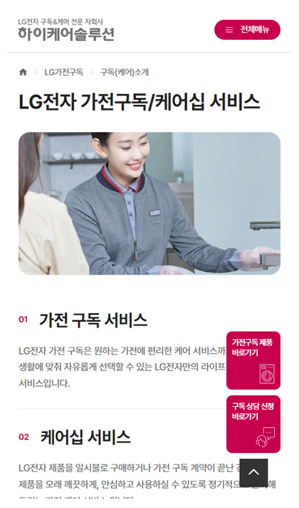 LG 하이케어솔루션 반응형 페이지