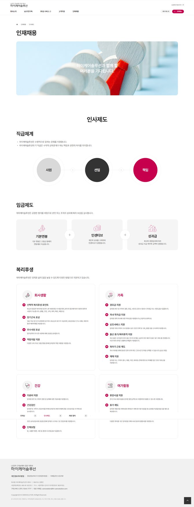 인재채용 페이지